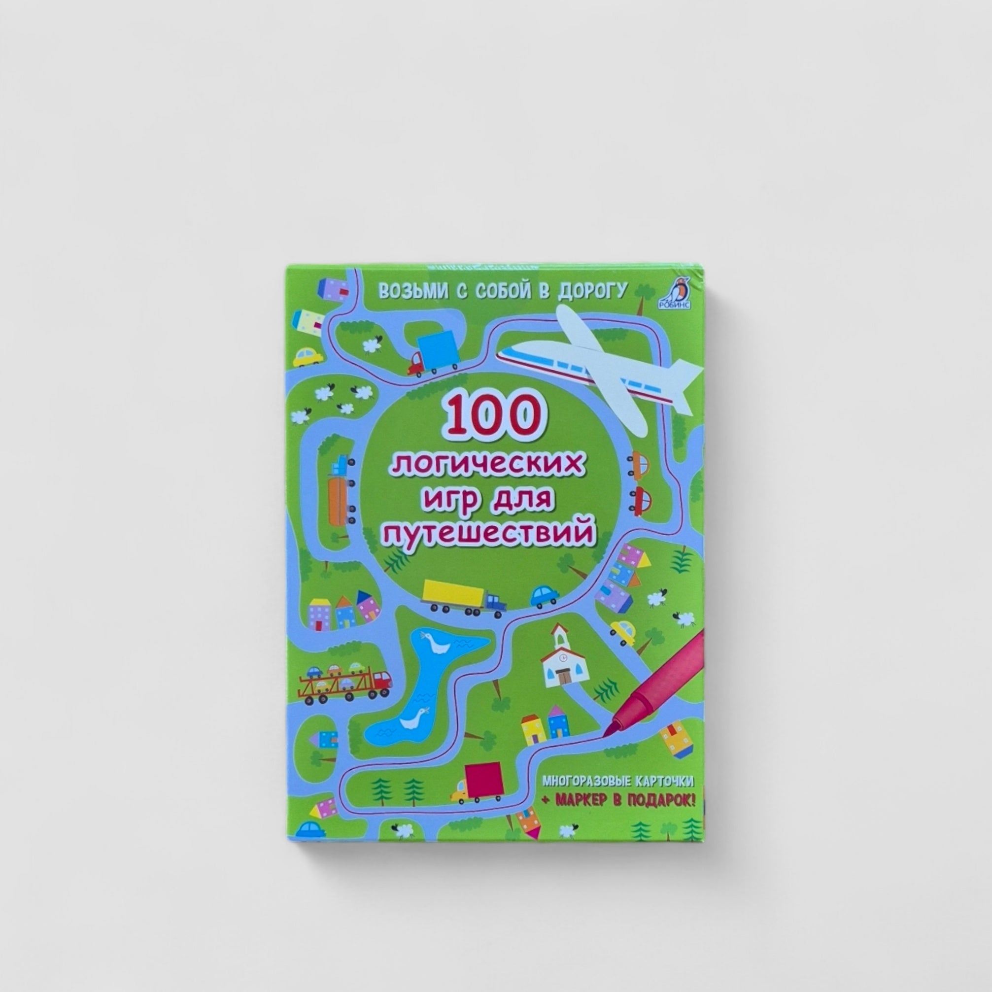 100 логических игр для путешествий