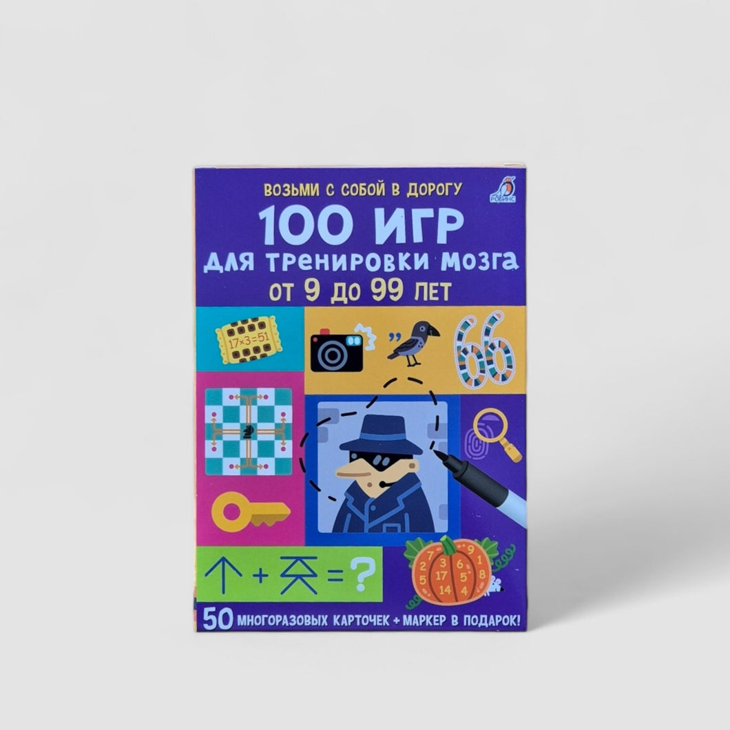 100 игр для тренировки мозга