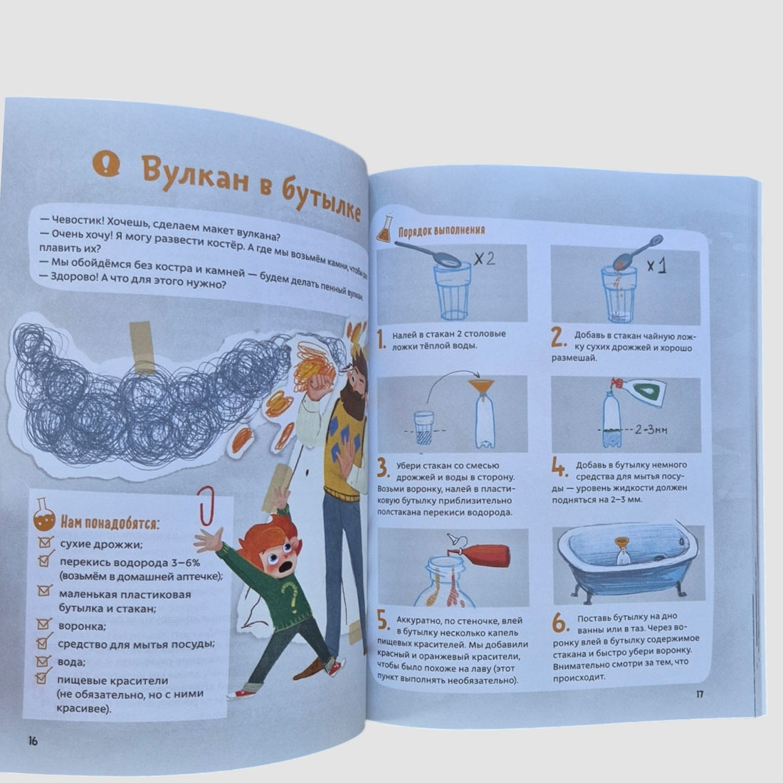 Весёлые опыты по химии (Чевостик) (мягкий переплет)