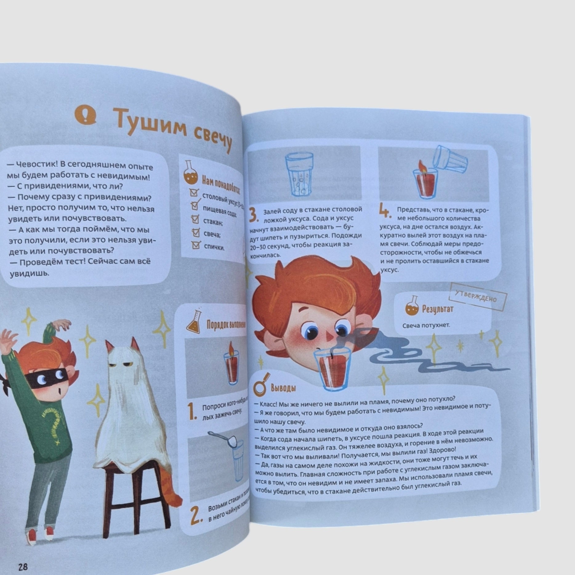 Весёлые опыты по химии (Чевостик) (мягкий переплет)