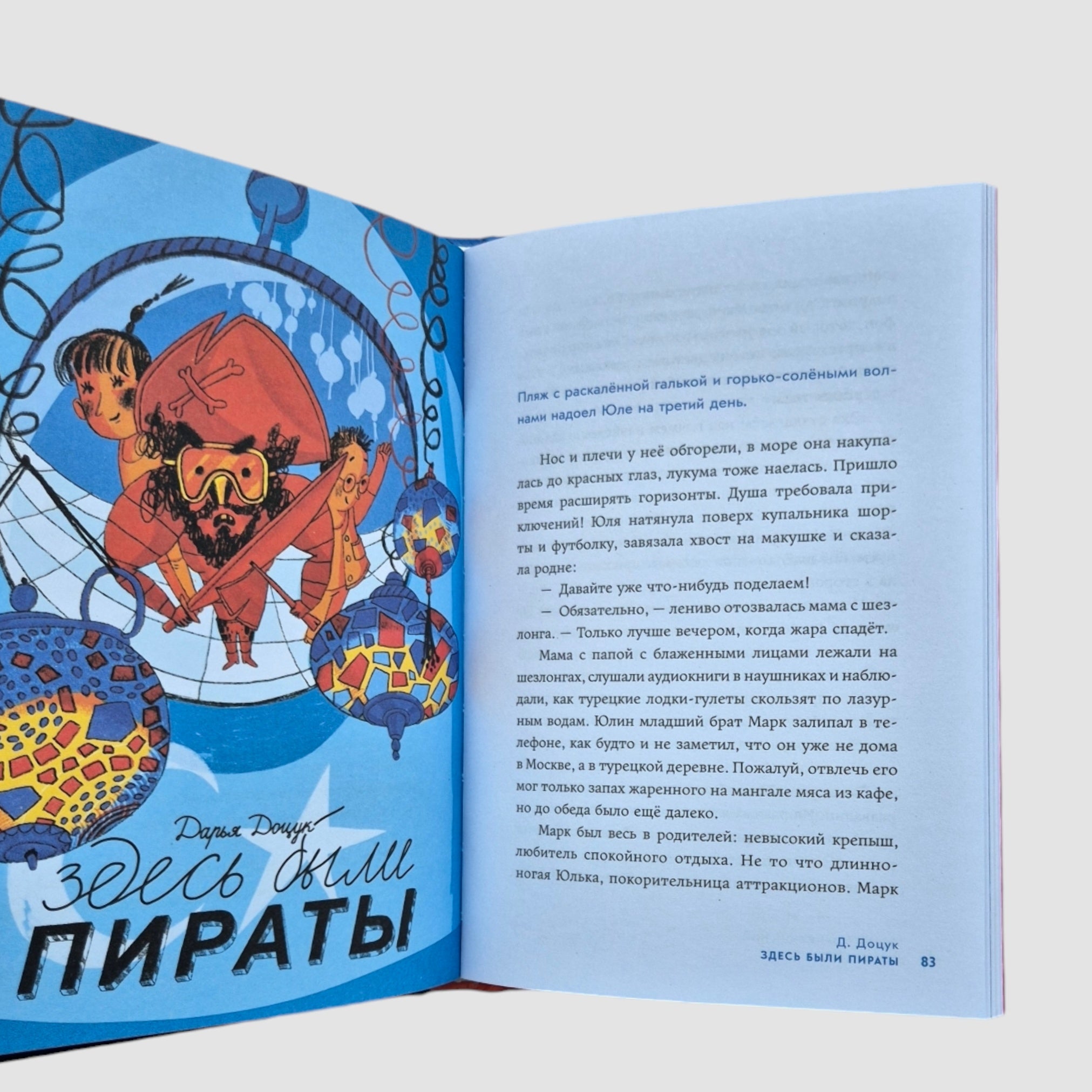 Жажда приключений. Рассказы