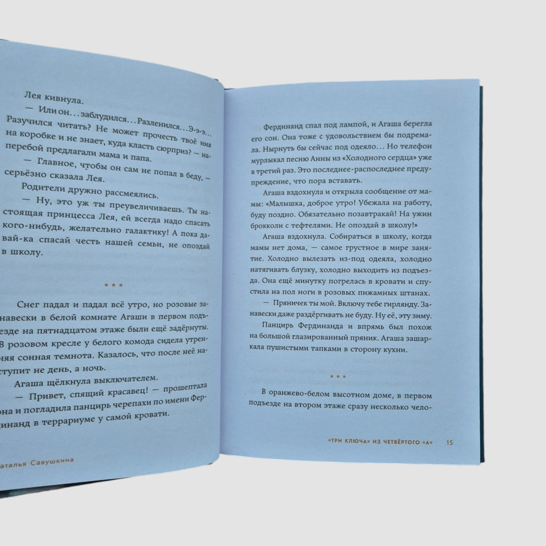 Три ключа из четвёртого «А»