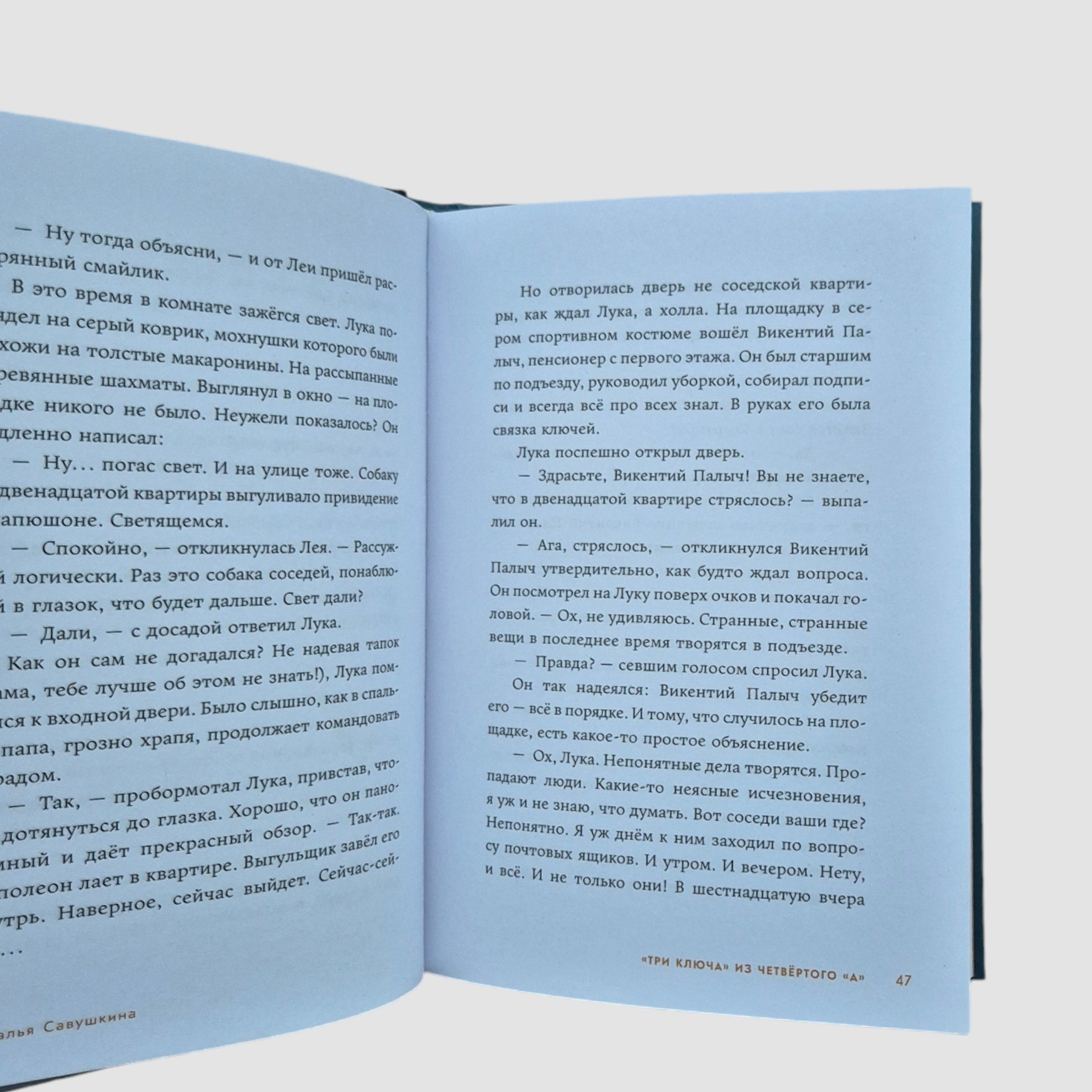 Три ключа из четвёртого «А»