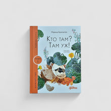 Загрузить изображение в средство просмотра галереи, Кто там? Там уж!
