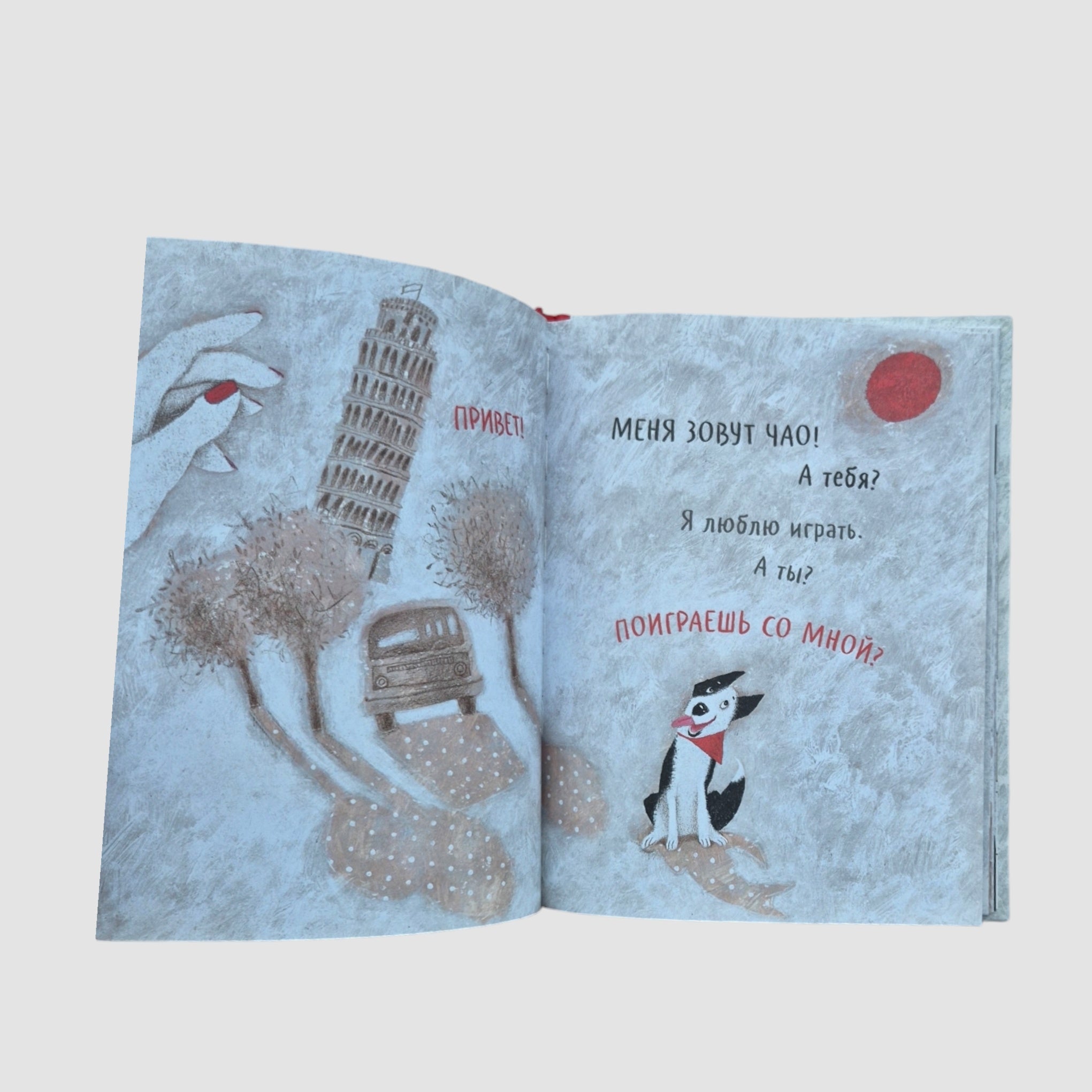 Чао, давай дружить