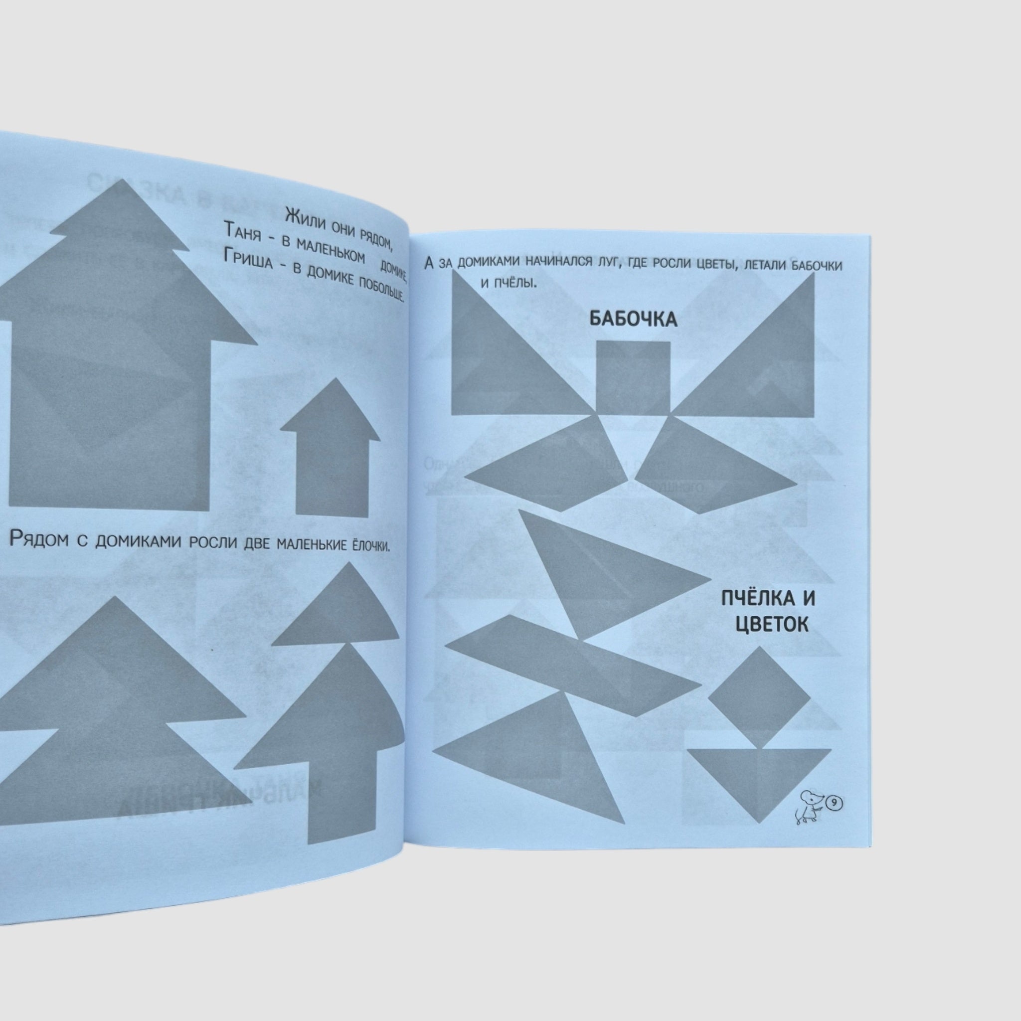 Tangram. A Tale with Tasks