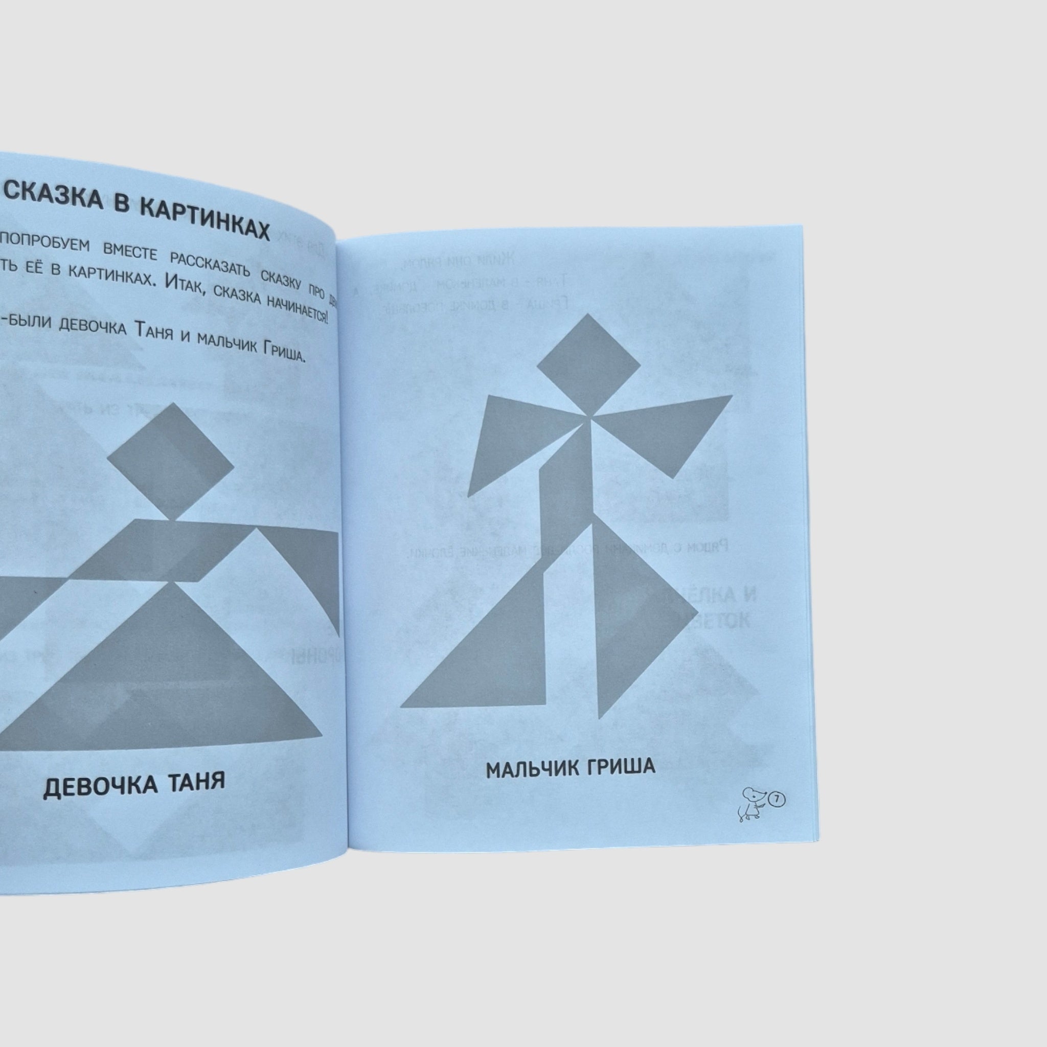 Tangram. A Tale with Tasks