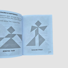 Загрузить изображение в средство просмотра галереи, Танграм. Сказка с заданиями
