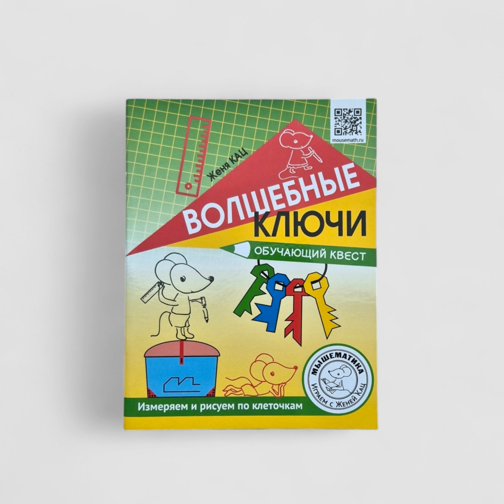 Волшебные ключи. Обучающий квест