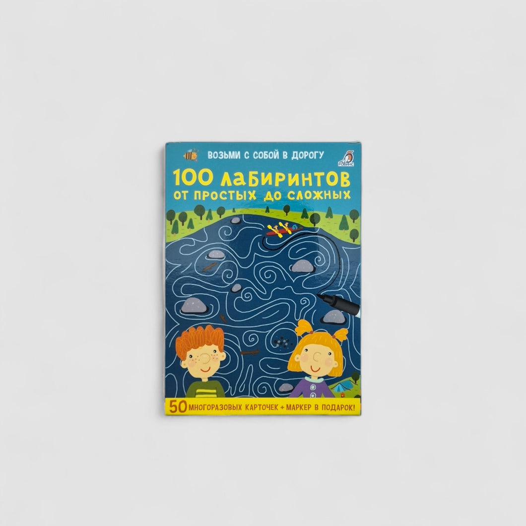 100 лабиринтов от простых до сложных