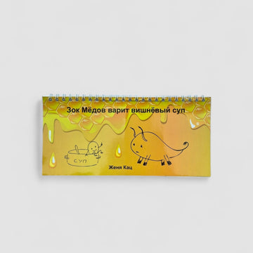 Zok Medov cooks cherry soup