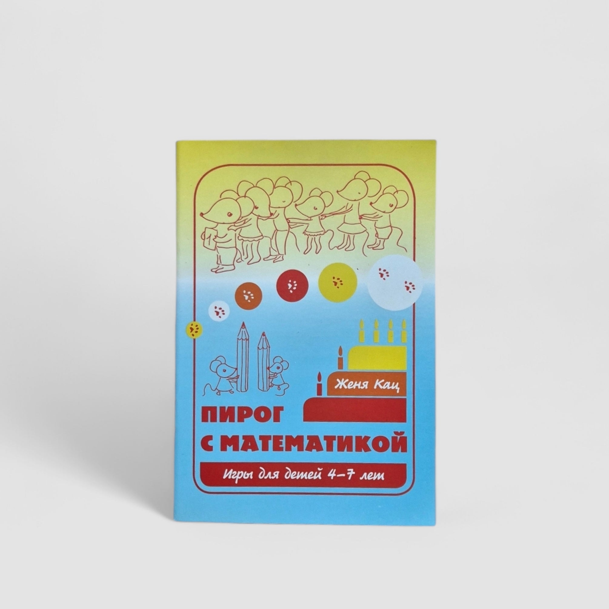 Pie with math. Games for children 4-7 years old