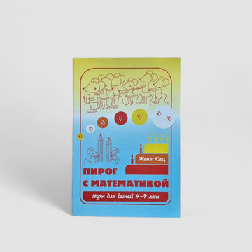 Pie with math. Games for children 4-7 years old