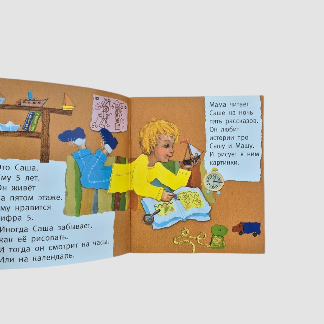 Сашка, Сашка, что в кармашке?