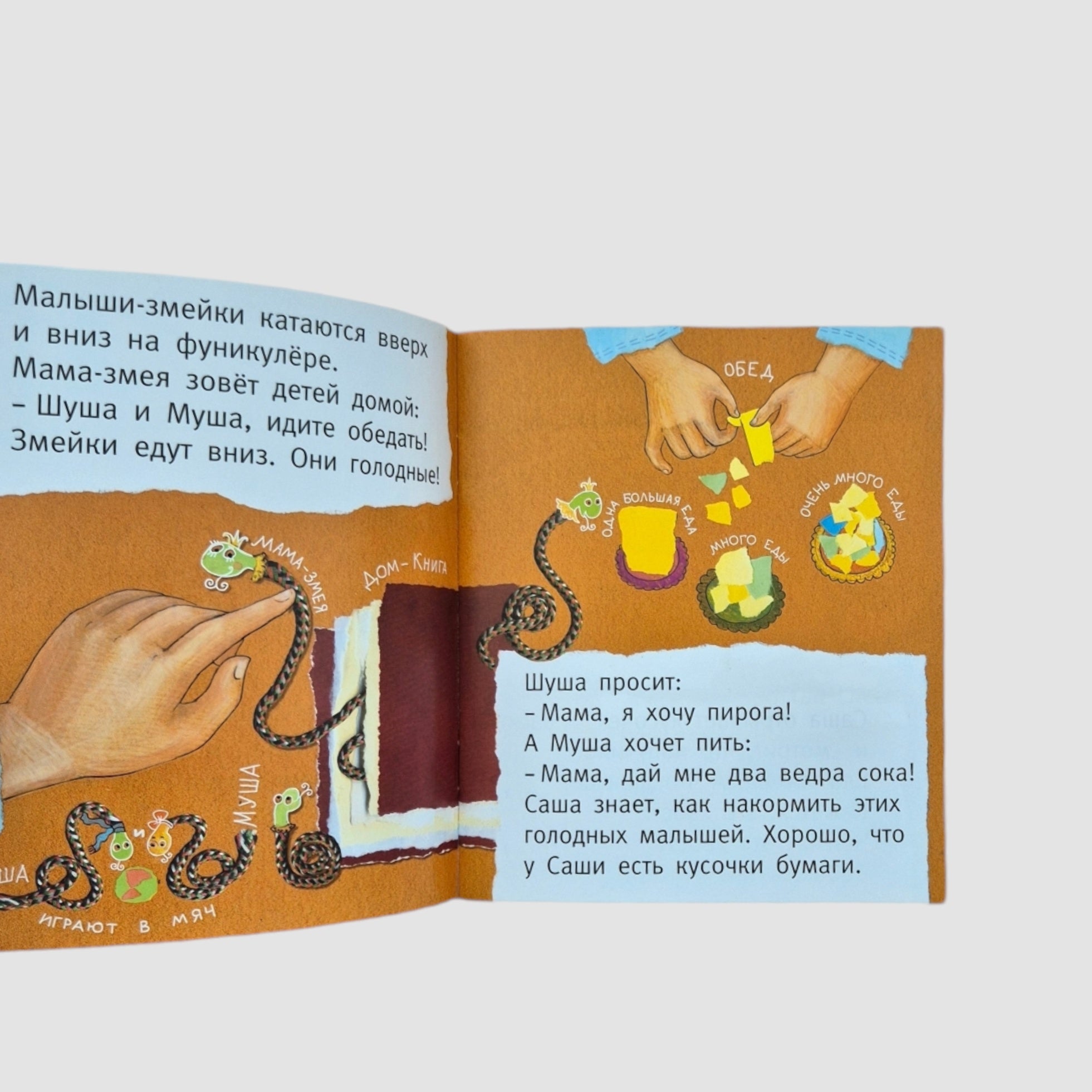 Сашка, Сашка, что в кармашке?