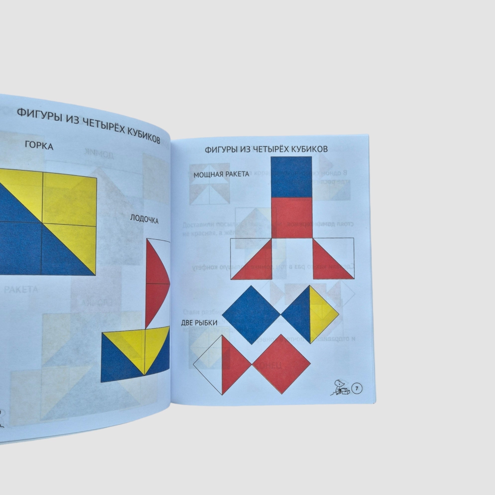 Сложи узор. Варианты игр и заданий с кубиками Никитина