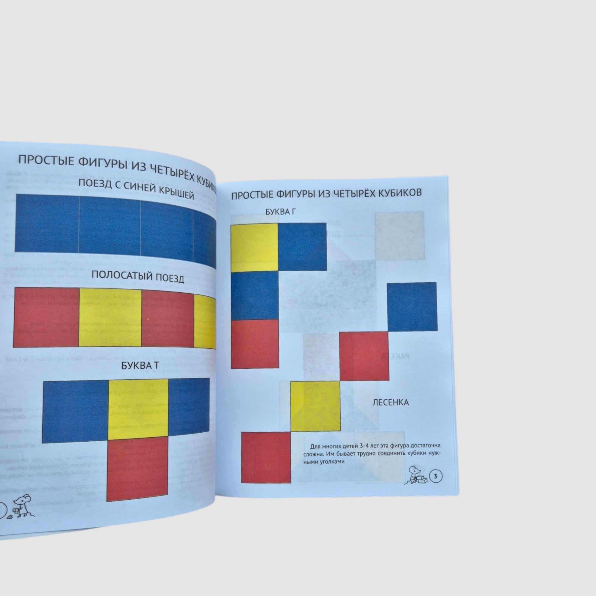 Сложи узор. Варианты игр и заданий с кубиками Никитина