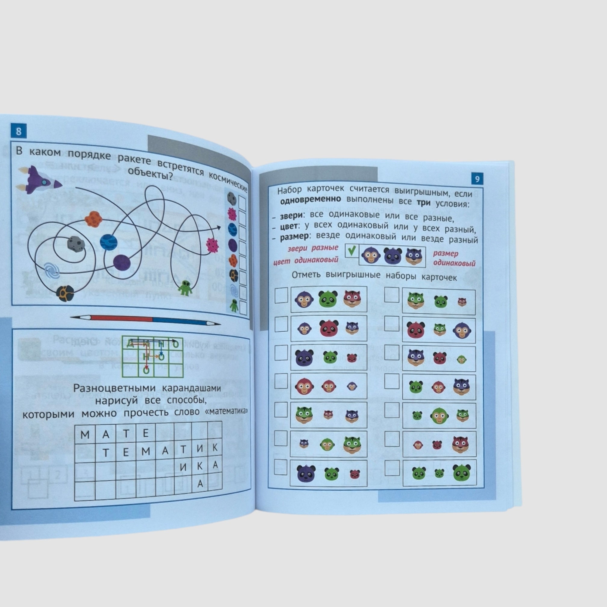 Математика "Заврики" (2 класс)