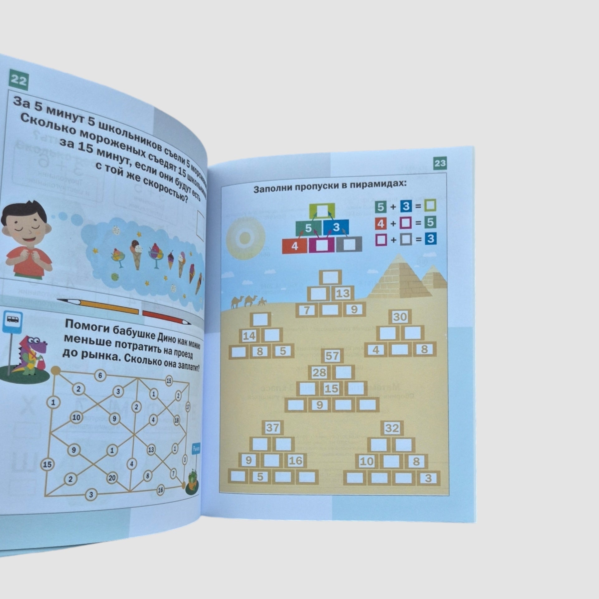 Mathematics. Dragon. 3rd grade