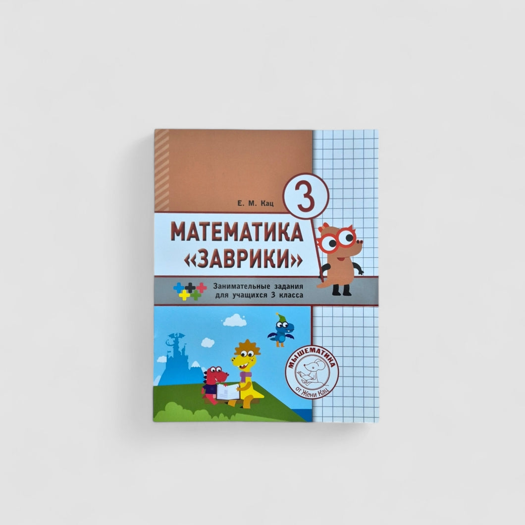 Математика 