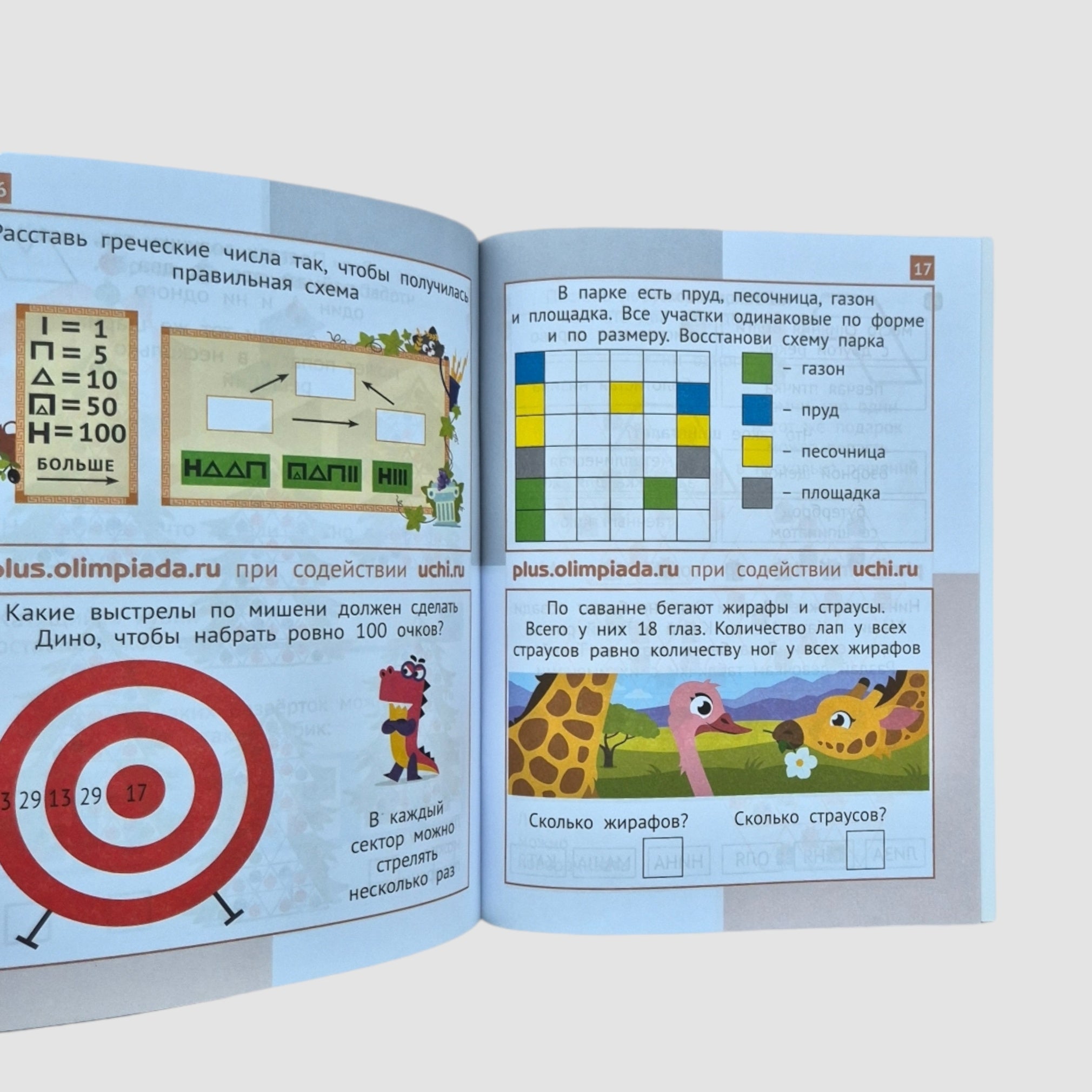 Mathematics "Zavriki" (3rd grade)