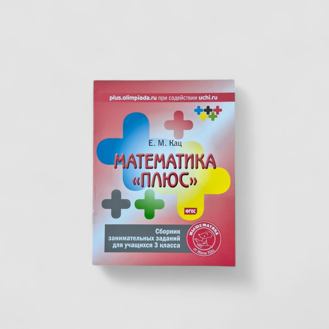 Математика 