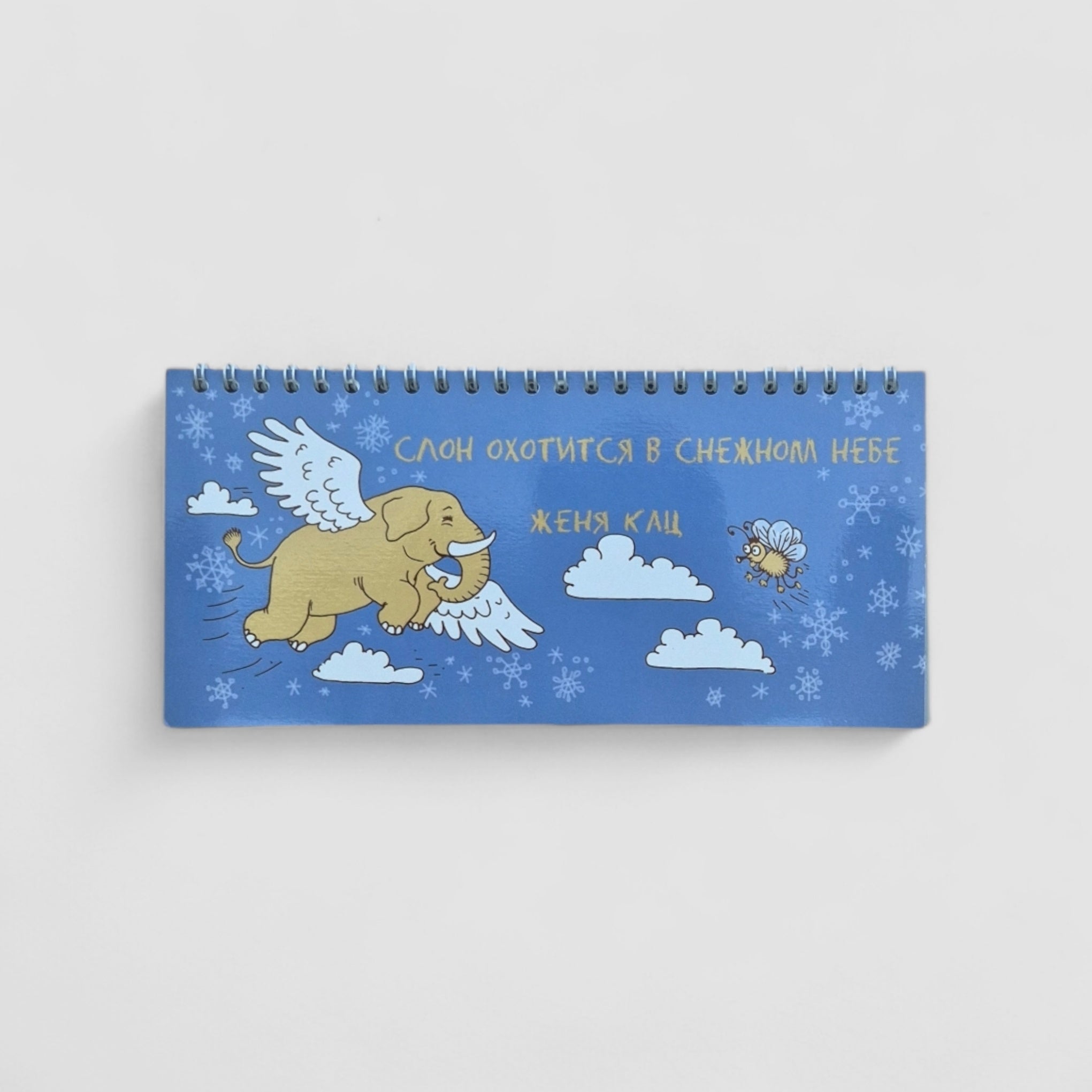 Elephant hunts in the snowy sky