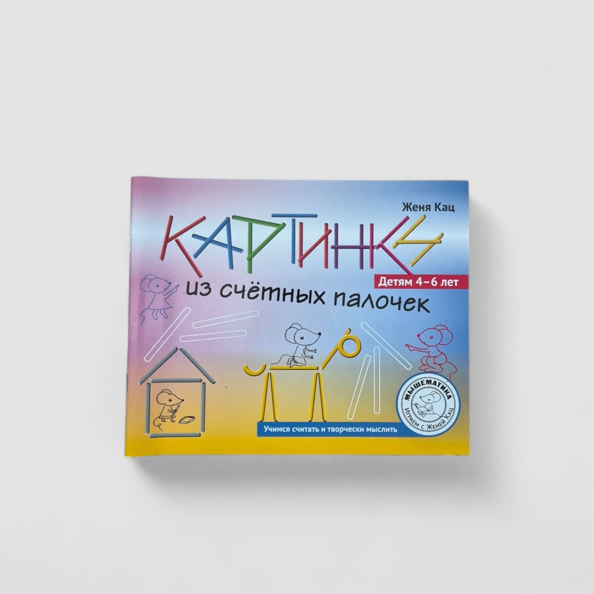 Картинки из счётных палочек