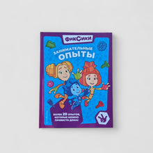 Загрузить изображение в средство просмотра галереи, Фиксики. Занимательные опыты
