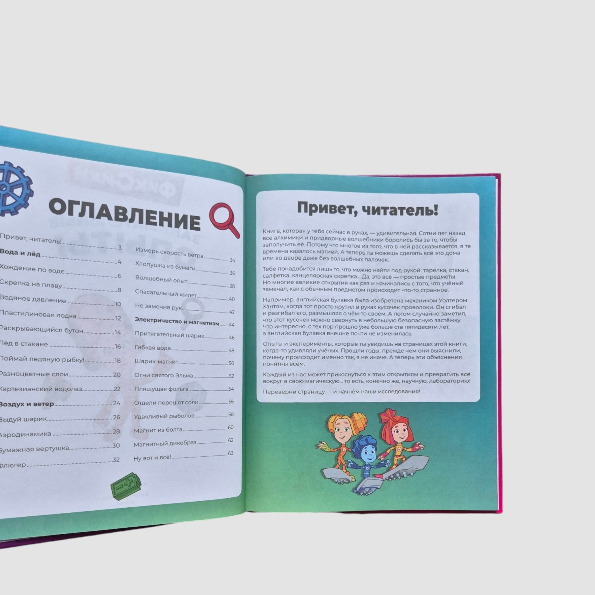 Фиксики. Занимательные опыты