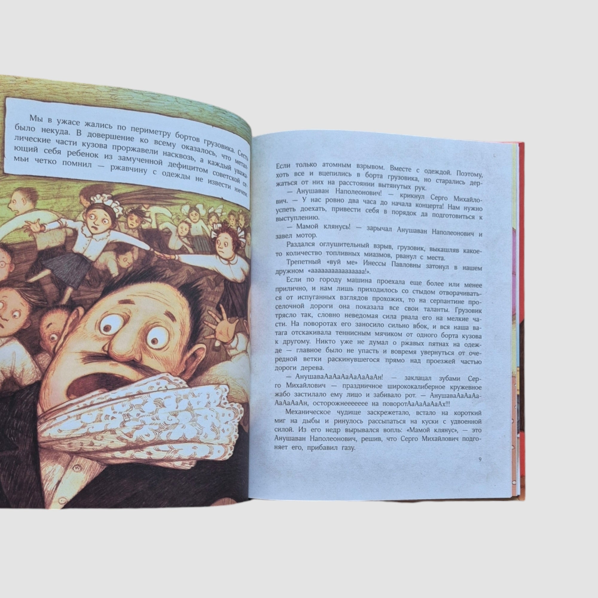 Манюня едет на концерт