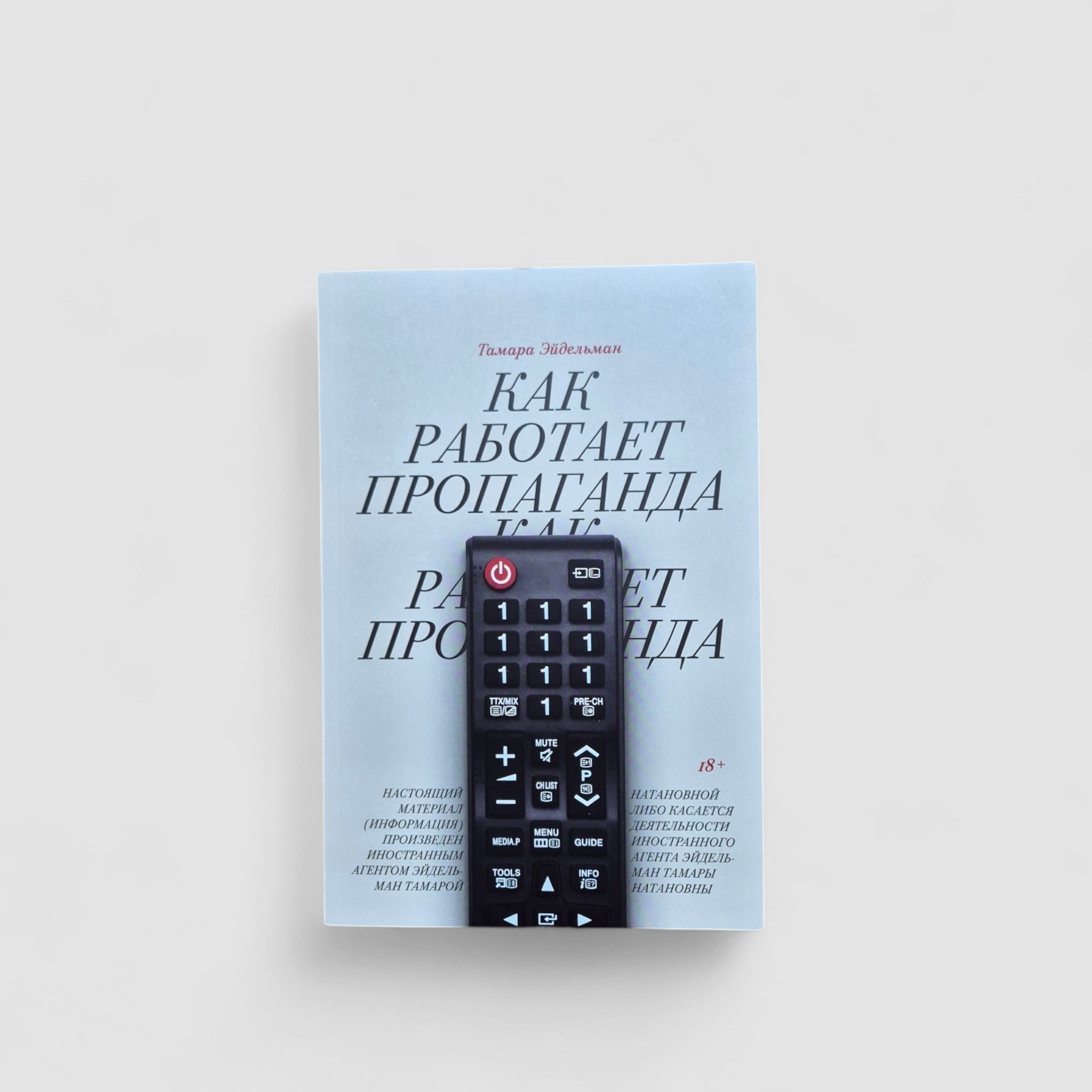 How propaganda works