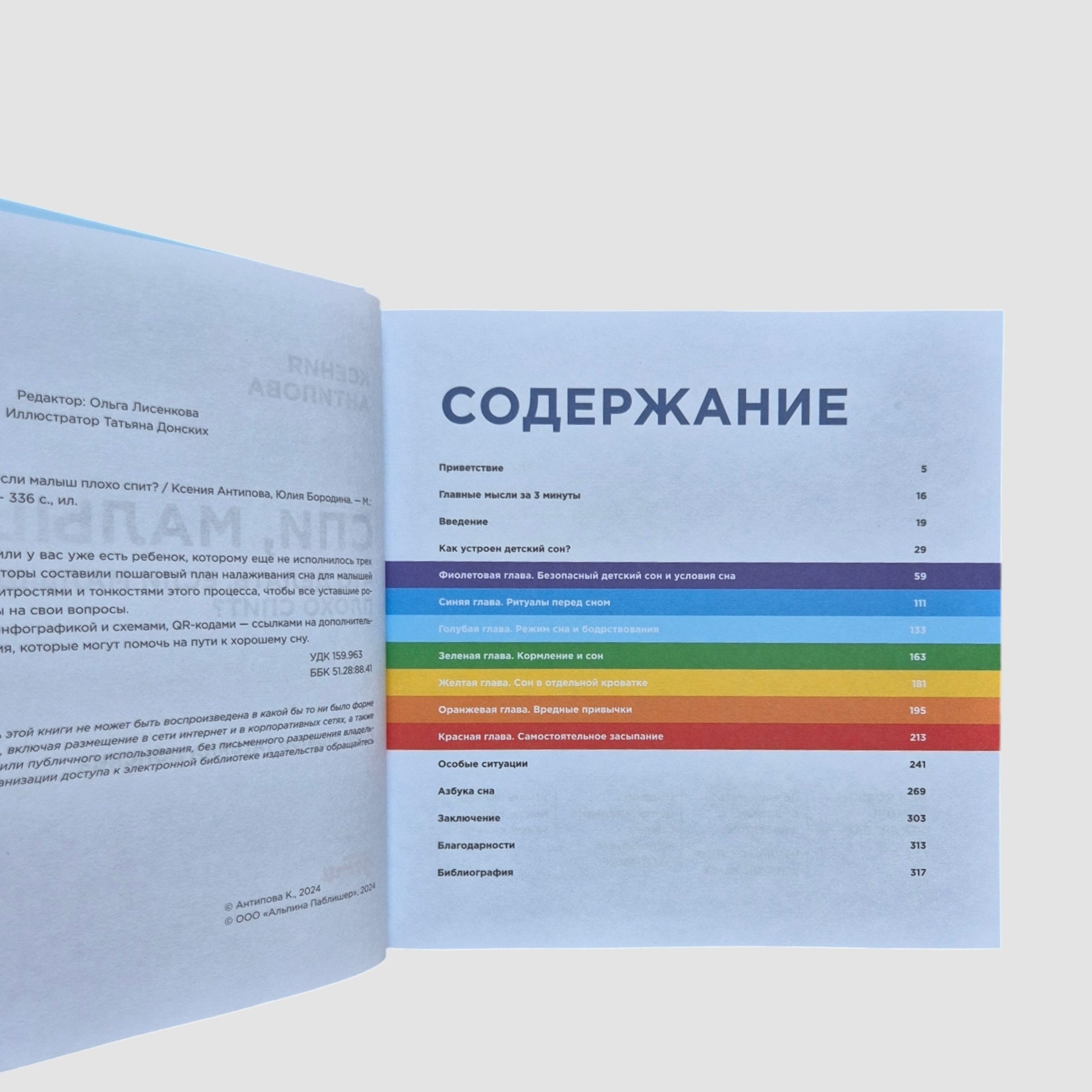 Спи, малыш: Что делать, если малыш плохо спит?