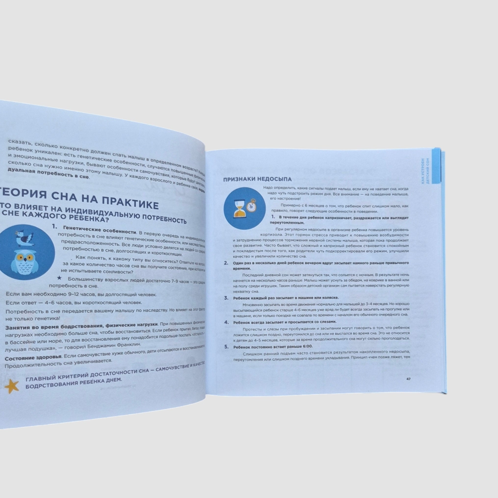Спи, малыш: Что делать, если малыш плохо спит?