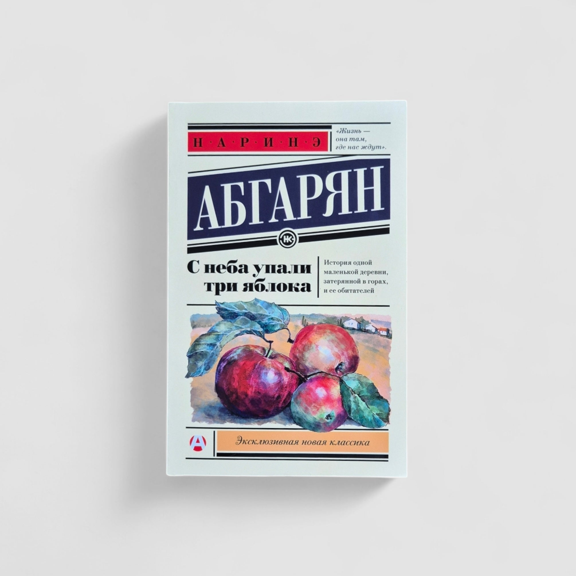 Three apples fell from the sky