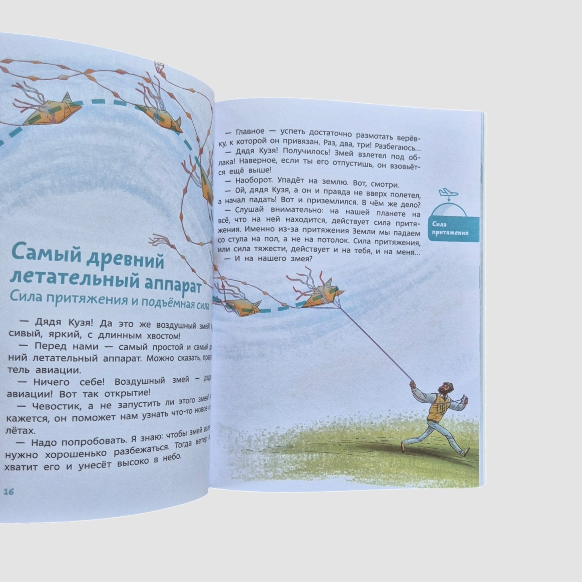 Самолеты и авиация. Детские энциклопедии с Чевостиком (мягкий переплет)