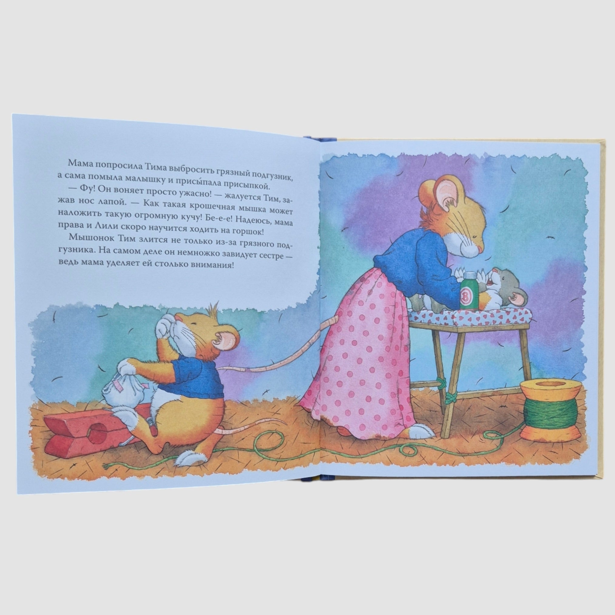 Мышонок Тим приучает сестренку к горшку