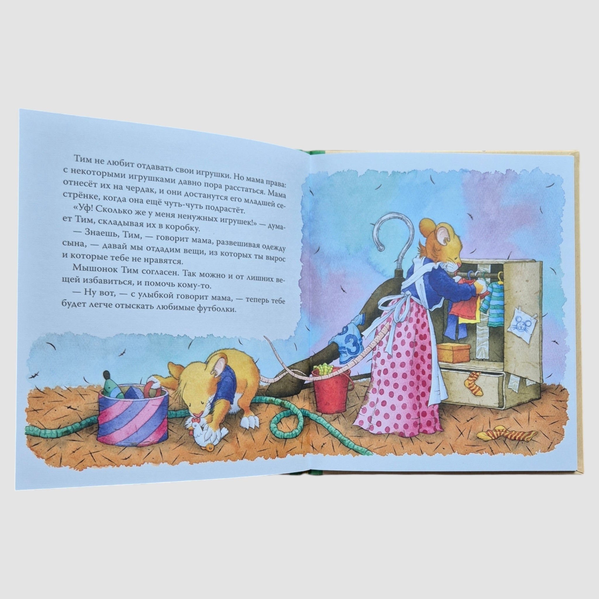 Мышонок Тим уже большой и самостоятельный