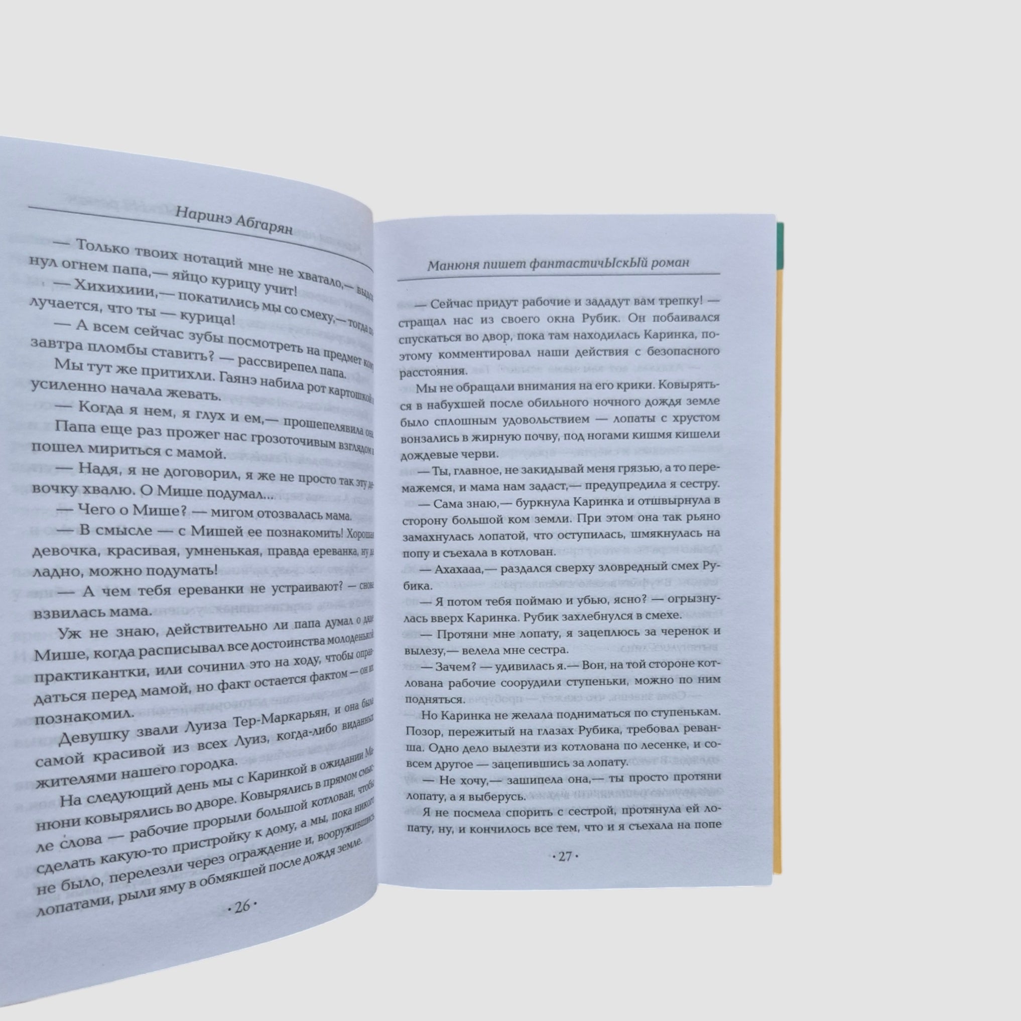 Манюня пишет фантастичЫскЫй роман