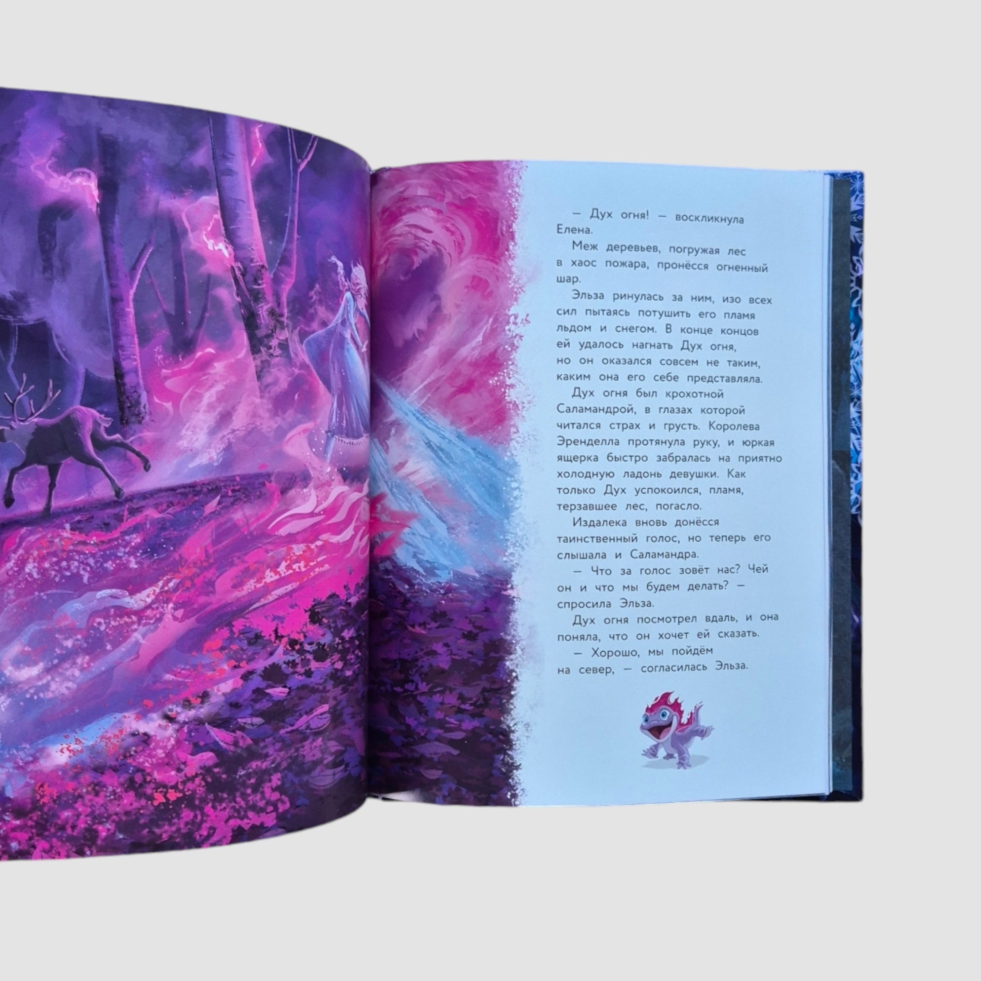 Frozen II. The full version of the magical story