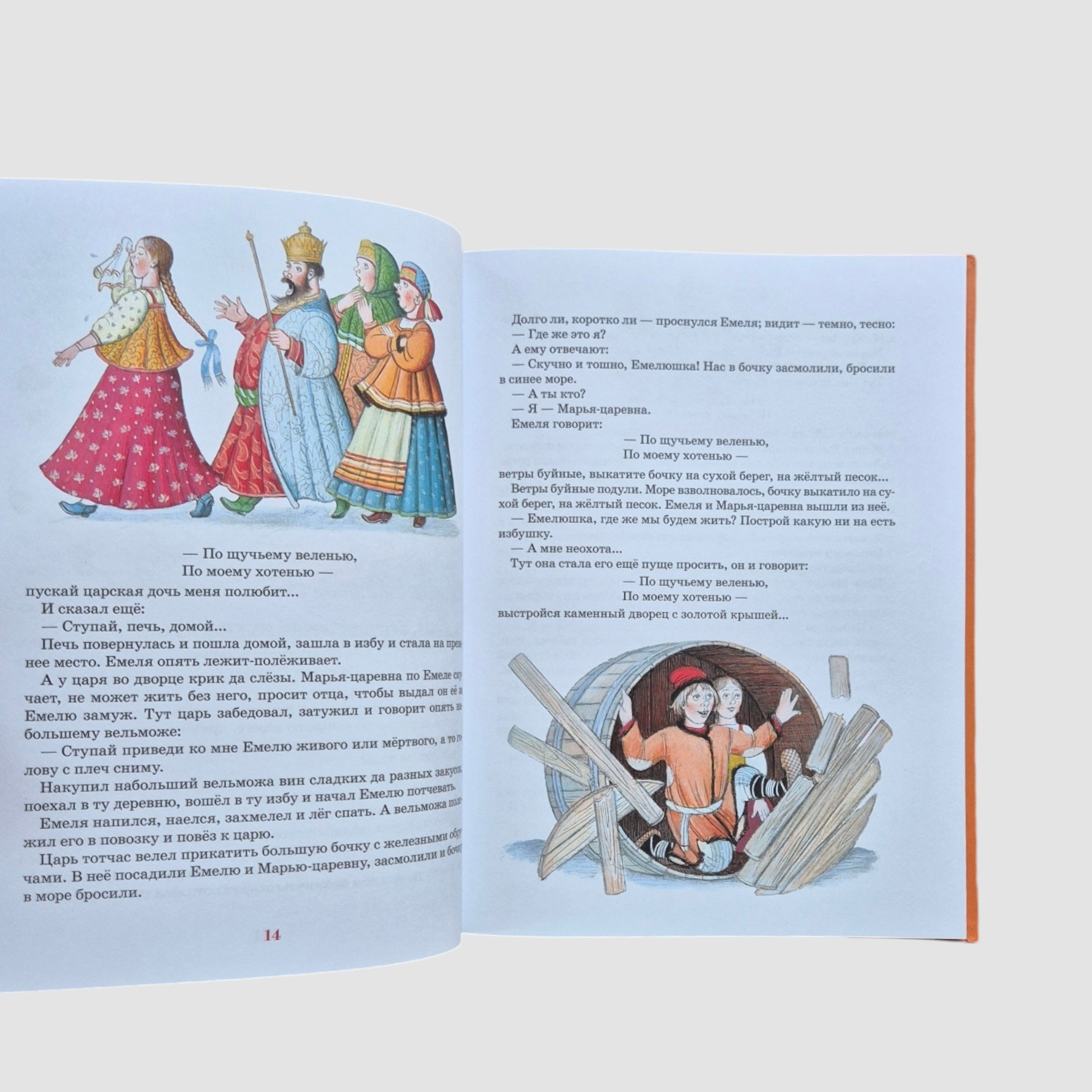 Russian Fairy Tales (illustrated by P. Bagin)