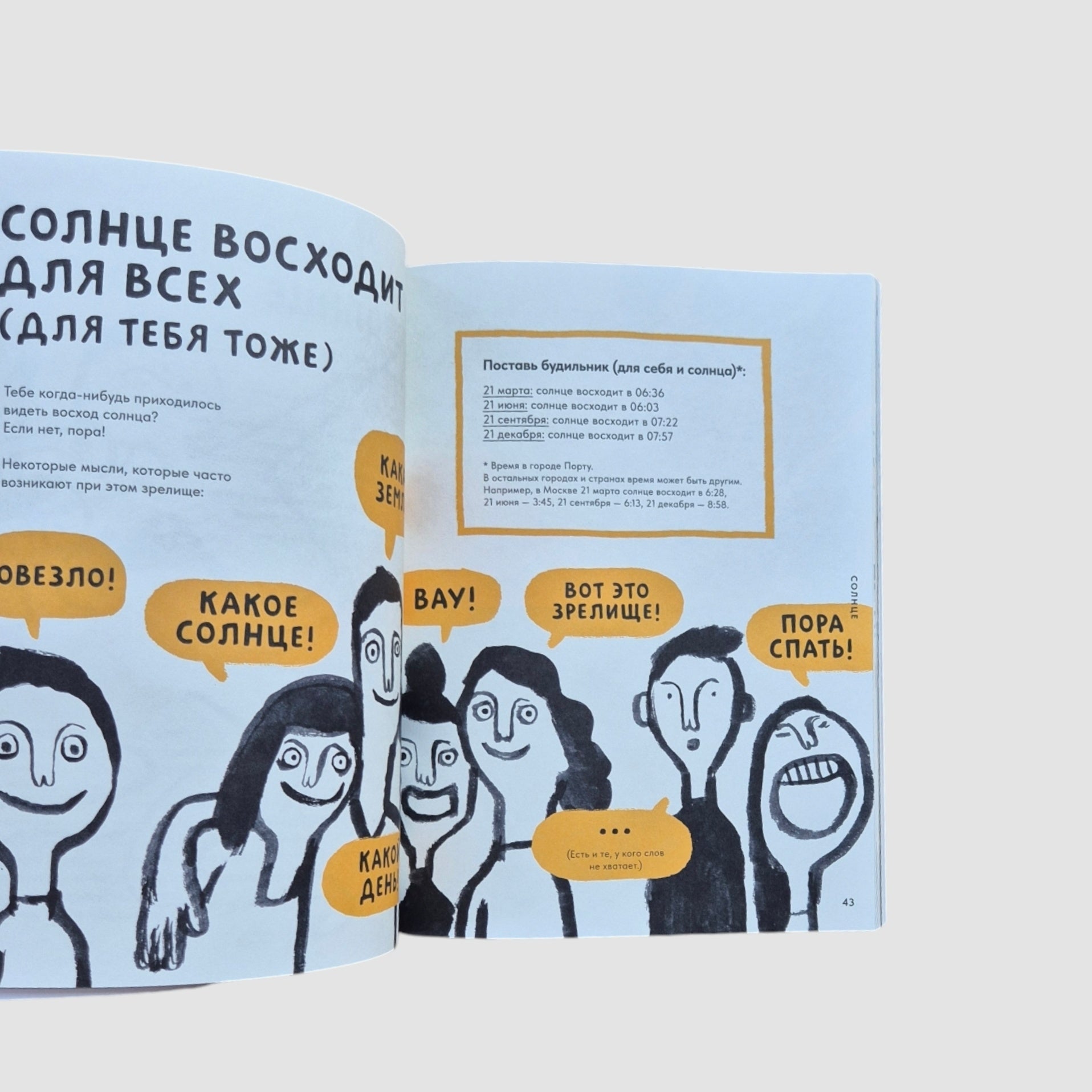 Солнце. Воздух