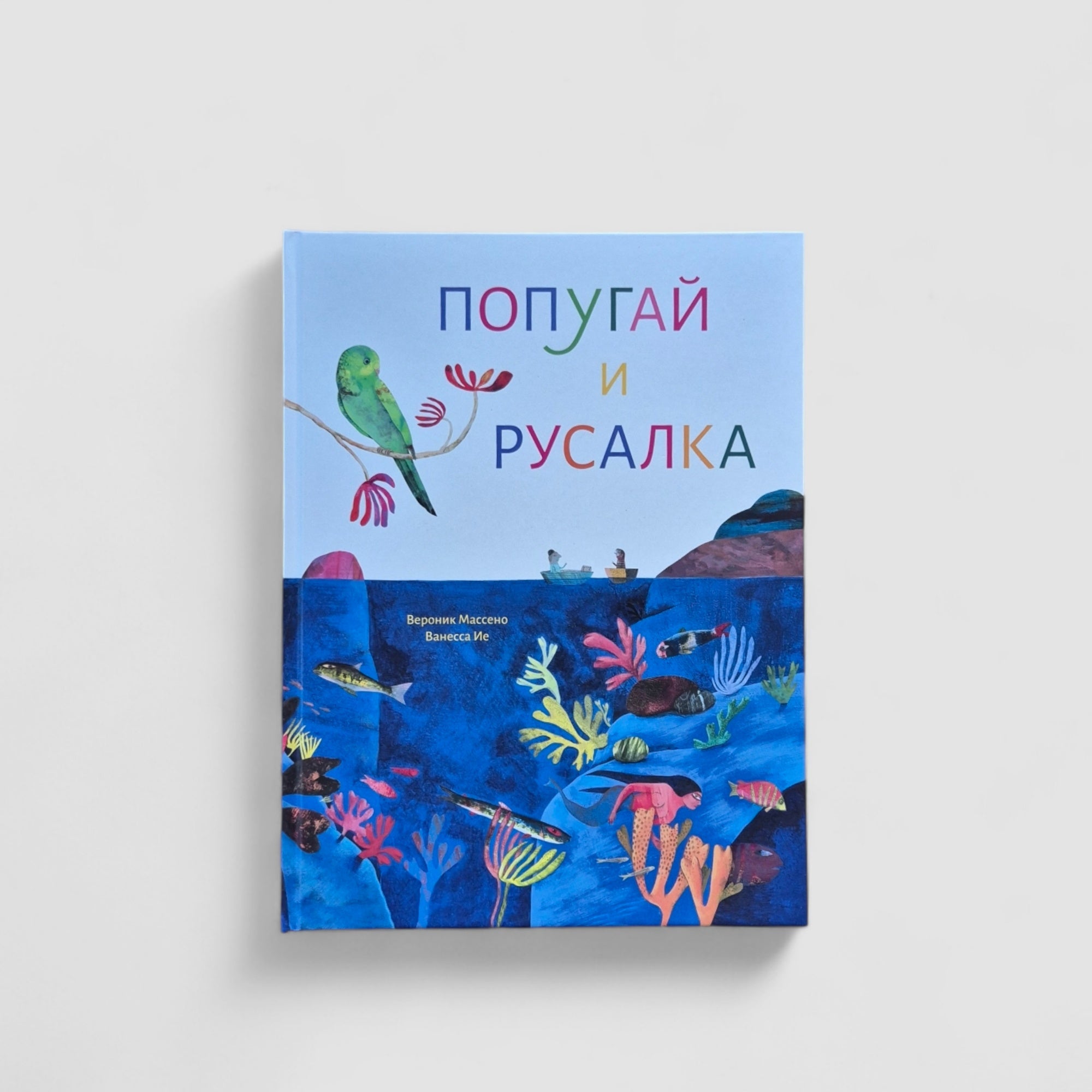 The Parrot and the Mermaid