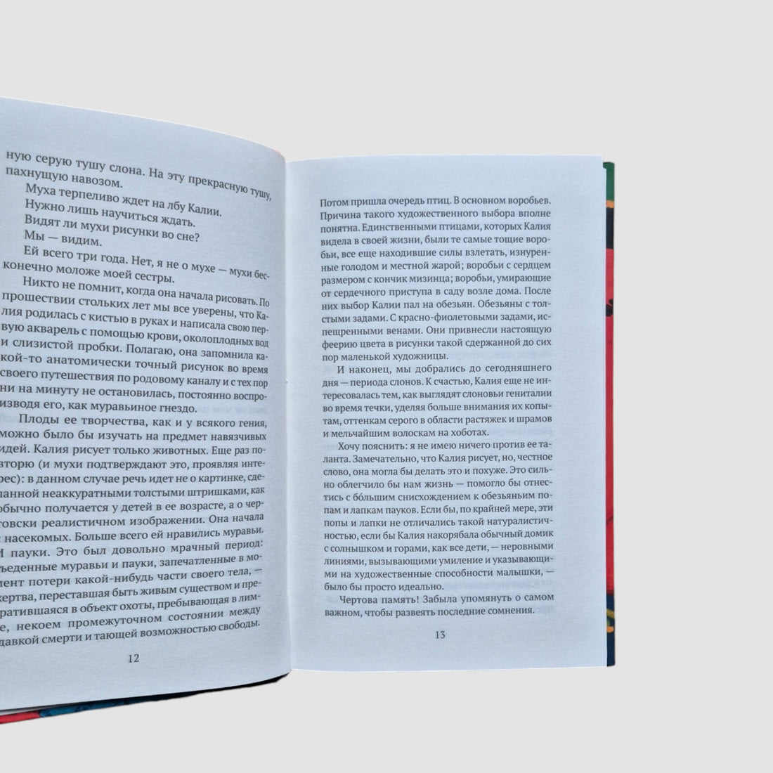 Тирания мух