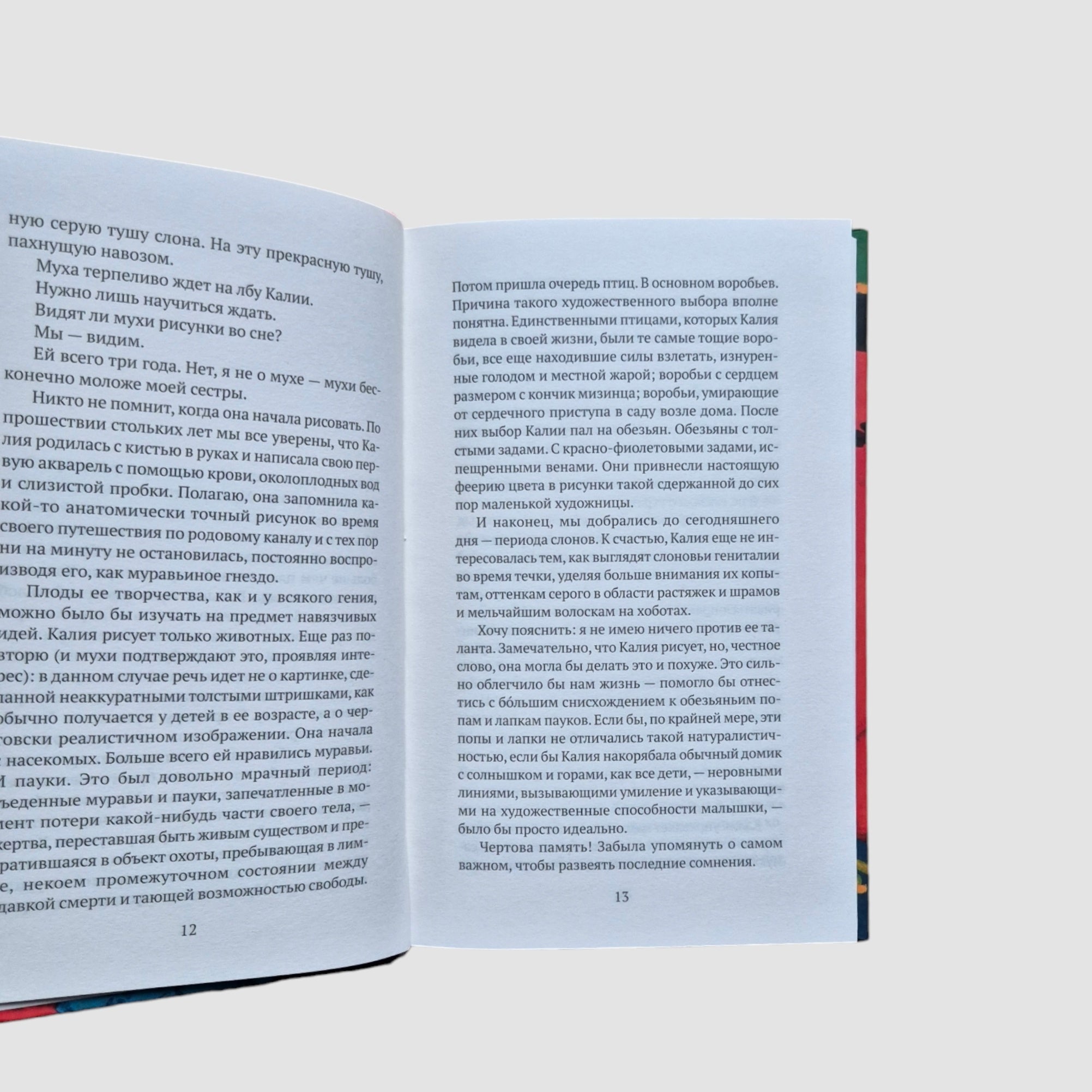 Тирания мух