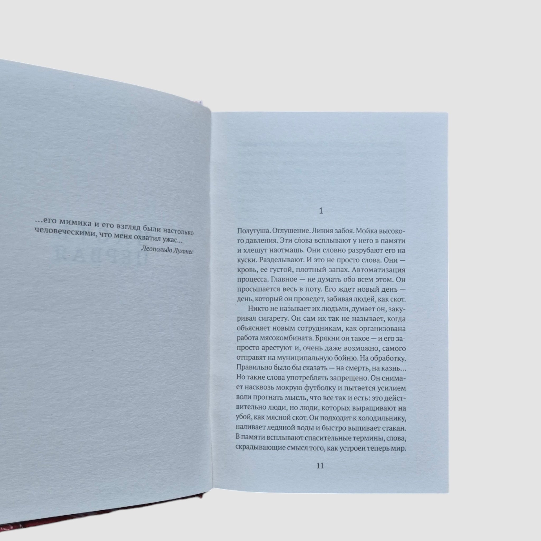 Особое мясо