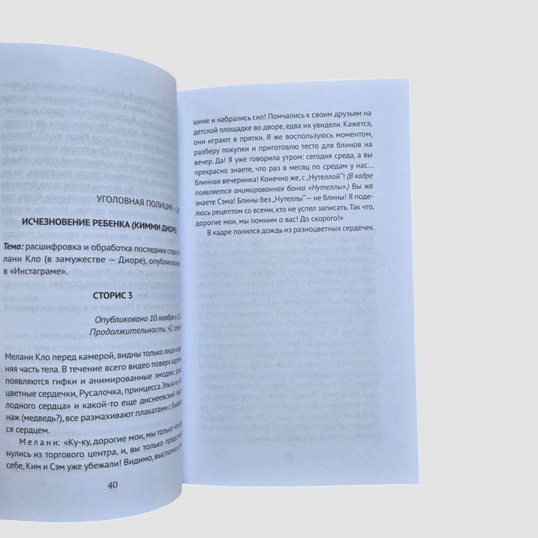 Дети всегда правы