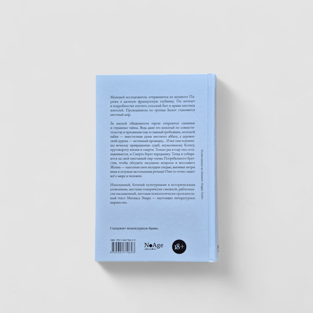 Ежегодный пир Погребального братства