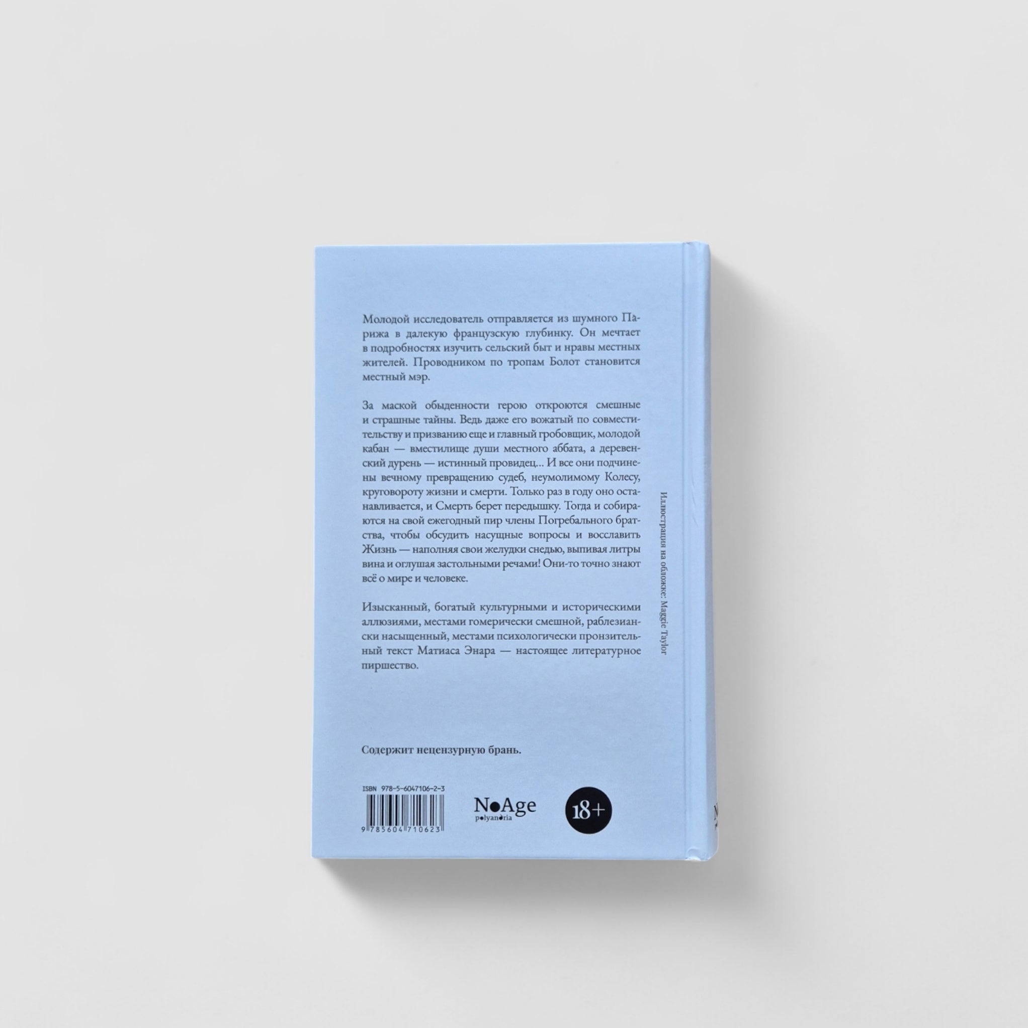 Ежегодный пир Погребального братства