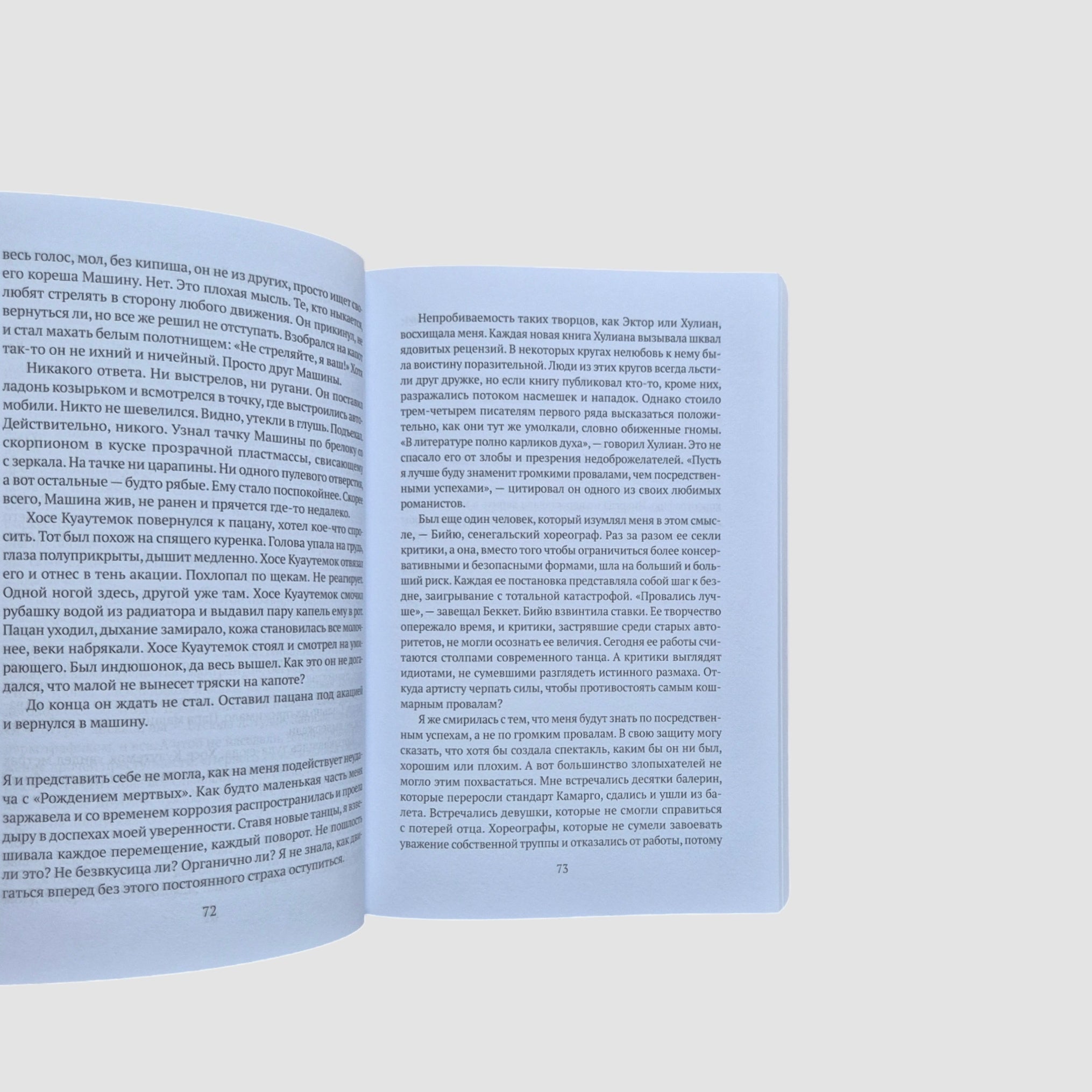 Спасти огонь